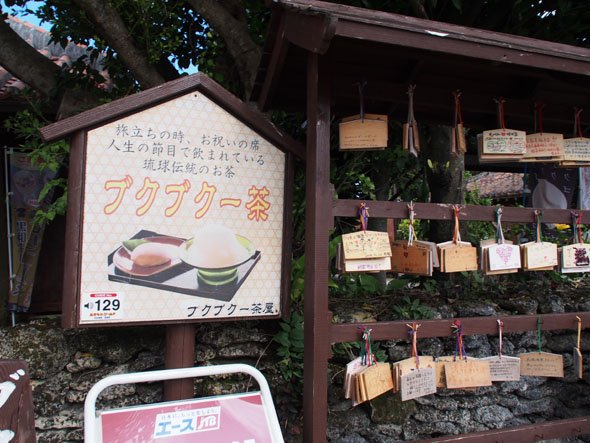 琉球伝統ブクブクー茶