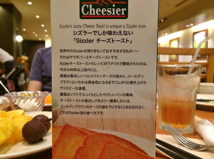 シズラー 横浜 でディナーしたら チーズトーストが美味しすぎた
